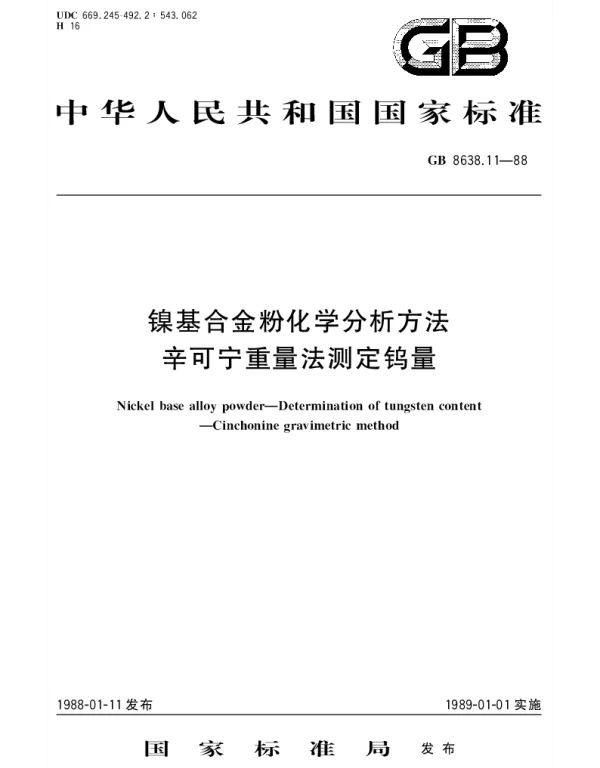 GBT 8638.11-1988 镍基合金粉化学分析方法  辛可宁重量法测定锡量