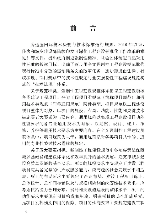 GB55024-2022建筑电气与智能化通用规范(1)