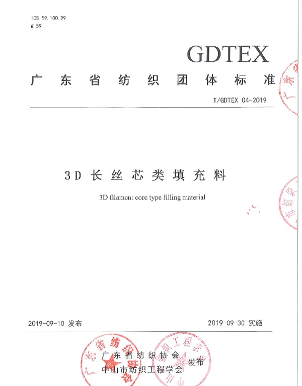 TGDTEX 04-2019 3D长丝芯类填充料