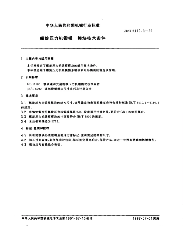JBT 5110.3-1991 螺旋压力机锻模.模块技术条件