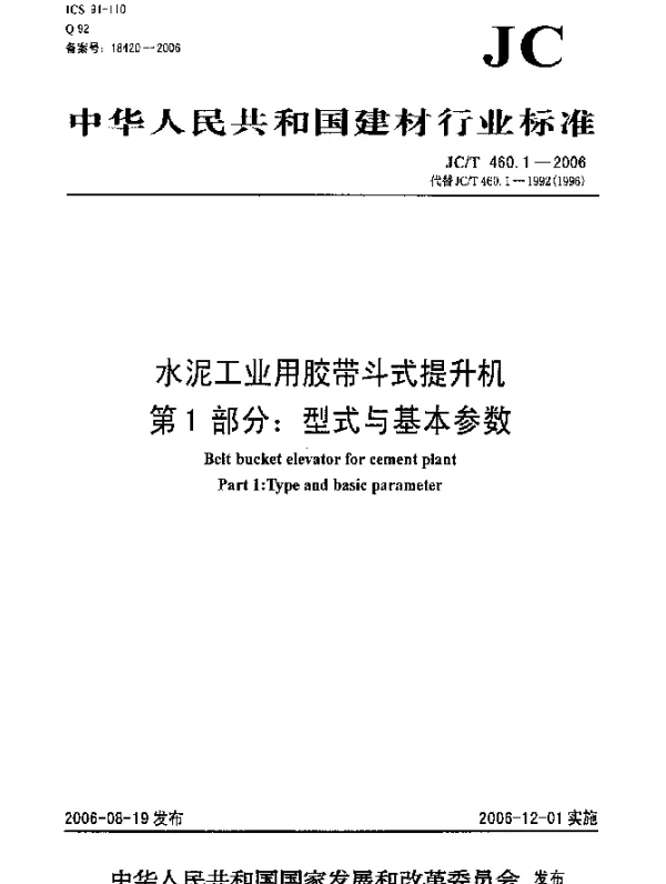 JCT 460.1-2006 水泥工业用胶带斗式提升机.第1部分：型式与基本参数