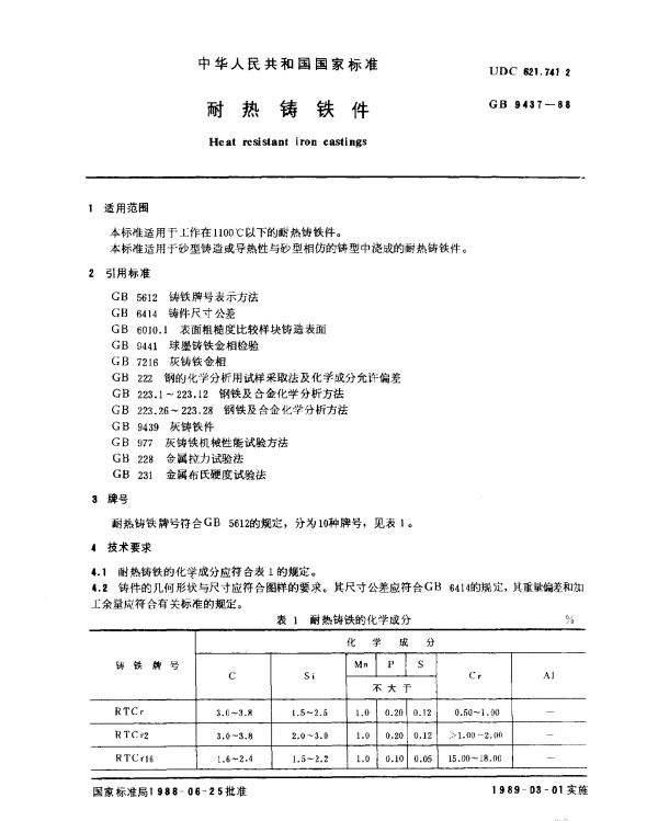 GB 9437-1988 耐热铸铁件