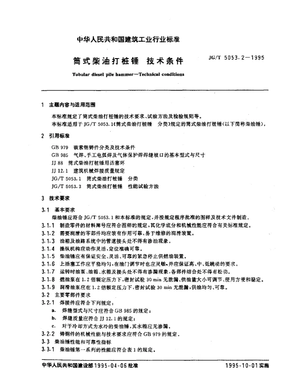 JGT 5053.2-1995 筒式柴油打桩锤.技术条件