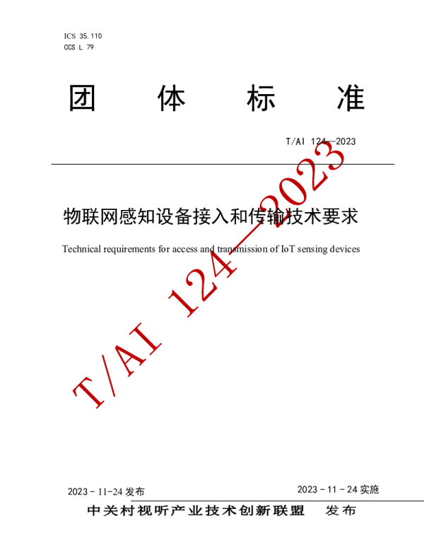 TAI 124-2023 物联网感知设备接入和传输技术要求