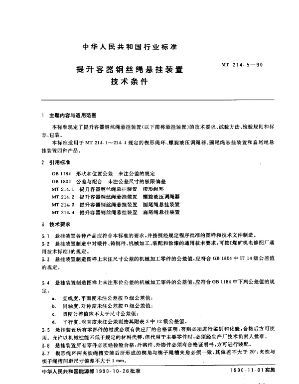 MT 214.5-1990 提升容器钢丝绳悬挂装置技术条件
