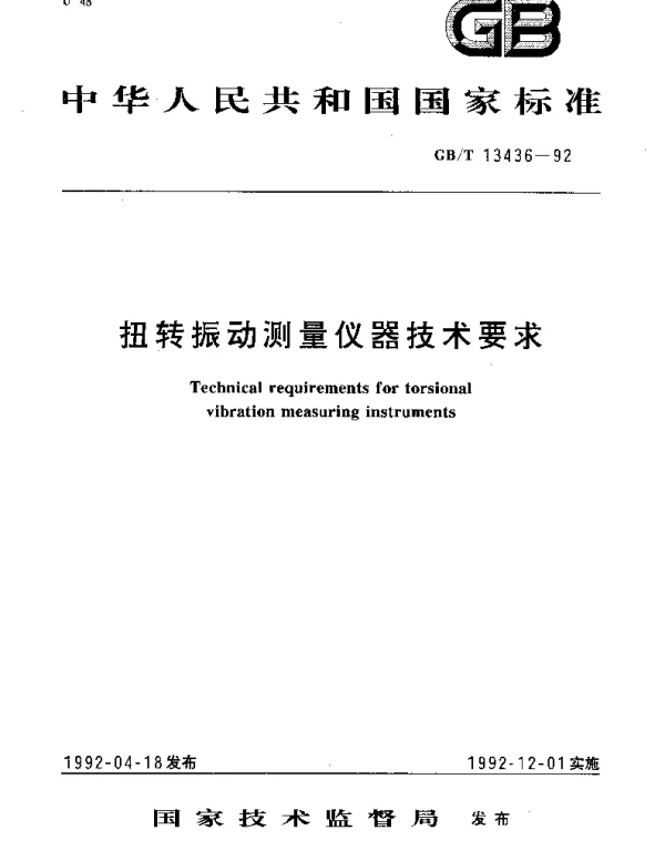 GBT 13436-1992 扭转振动测量仪器技术要求