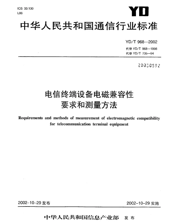 YDT 968-2002 电信终端设备电磁兼容性要求和测量方法