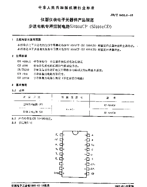 JBT 5452.3-1991 仪器仪表用电子元器件产品规范.步进电机专用控制电路SJ0304CP(SJ0304CD)