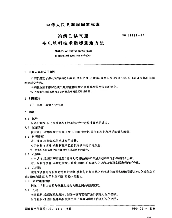 GB 11639-1989 溶解乙炔气瓶多孔填料技术指标测定方法