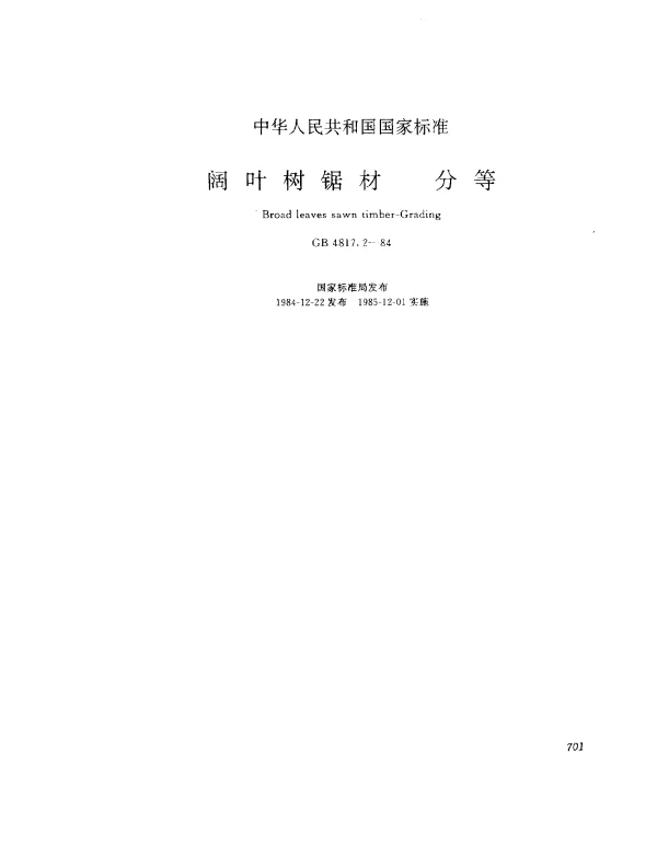 GB 4817.2-1984 阔叶树锯材 分等