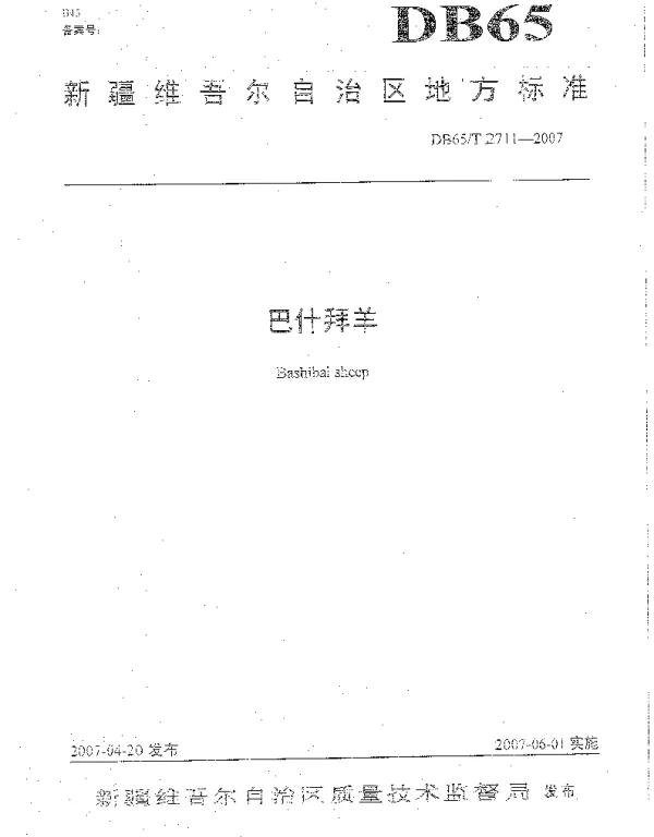 DB65T 2711-2007 巴什拜羊