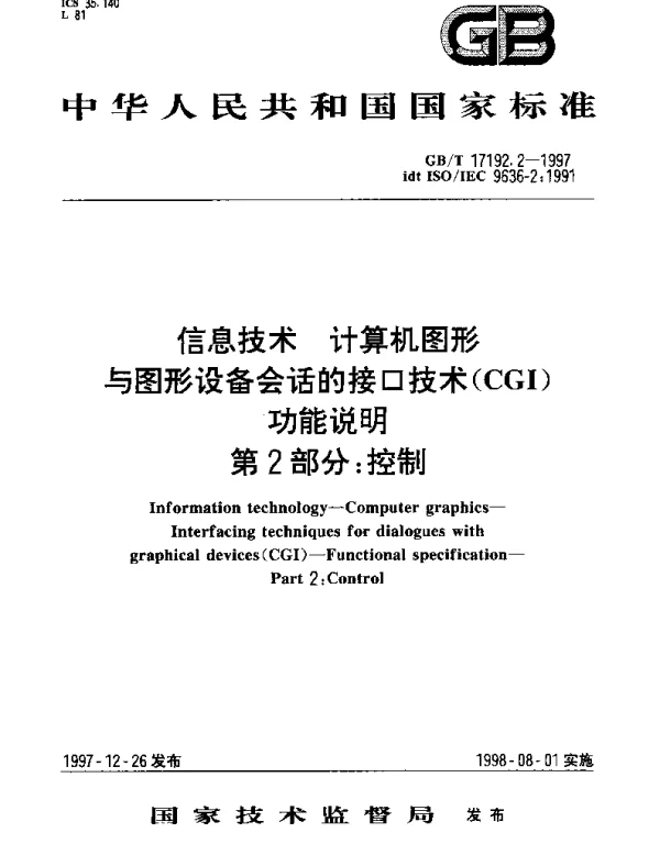 GBT 17192.2-1997 信息技术 计算机图形与图形设备会话的接口技术(CGI) 功能说明 第2部分：控制