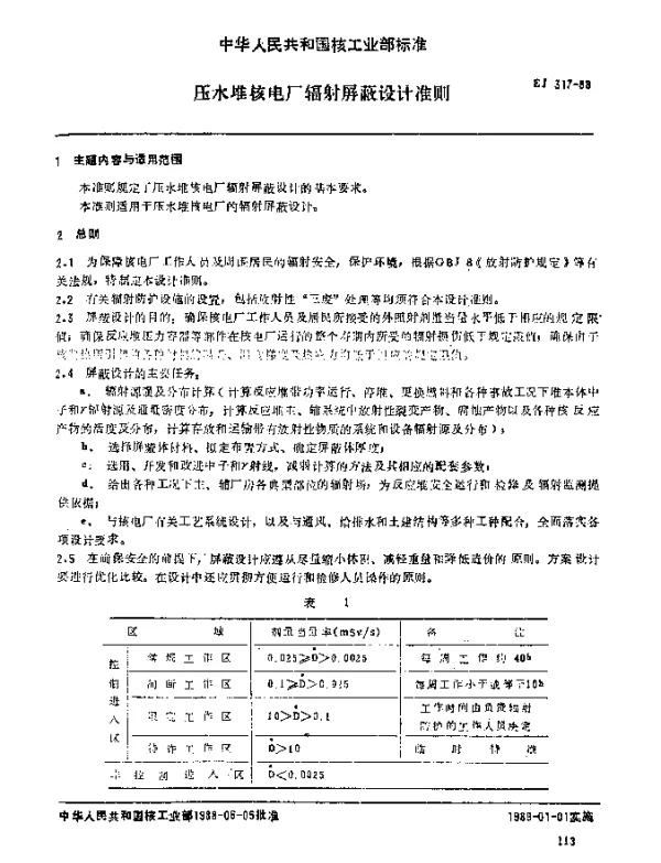 EJ 317-1988 压水堆核电厂辐射屏蔽设计准则