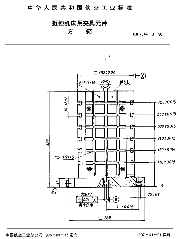 HB 7344.13-1996 数控机床用夹具元件.方箱