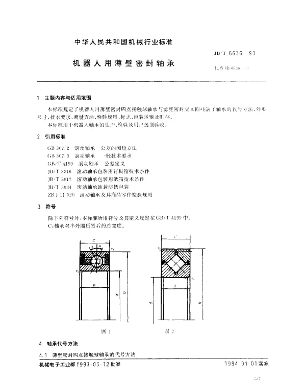 JBT 6636-1993 机器人用薄壁密封轴承