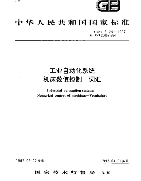 GBT 8129-1997 工业自动化系统 机床数值控制 词汇