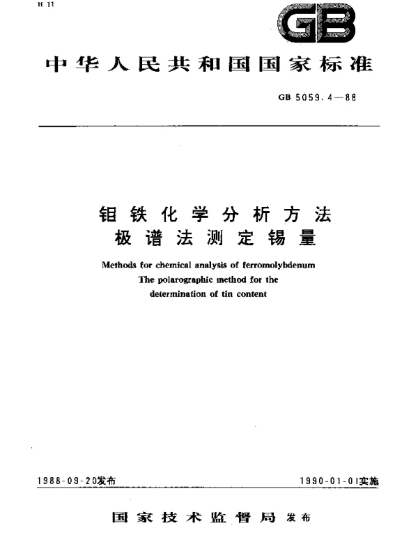 GBT 5059.4-1988 钼铁化学分析方法  极谱法测定锡量
