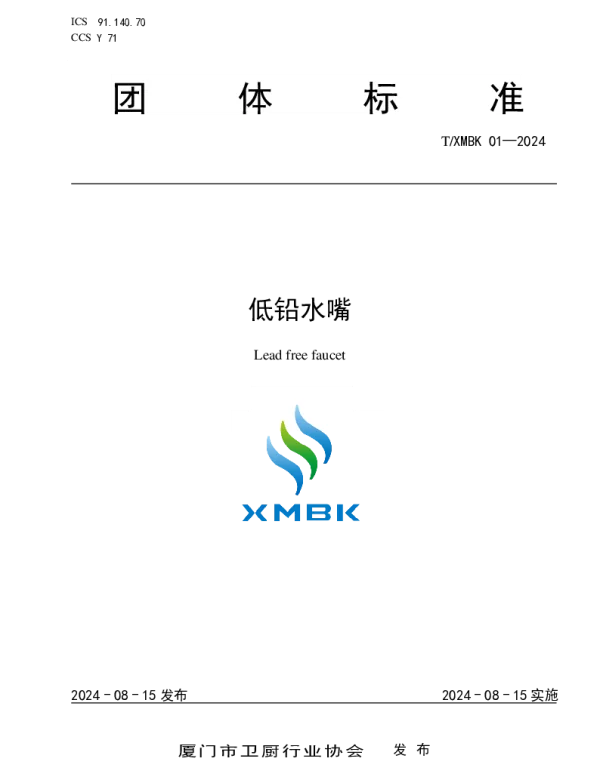 TXMBK 001-2024 低铅水嘴