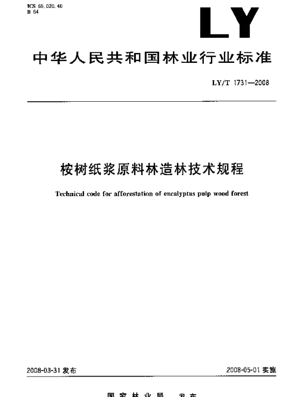 LYT 1731-2008 桉树纸浆原料林造林技术规程