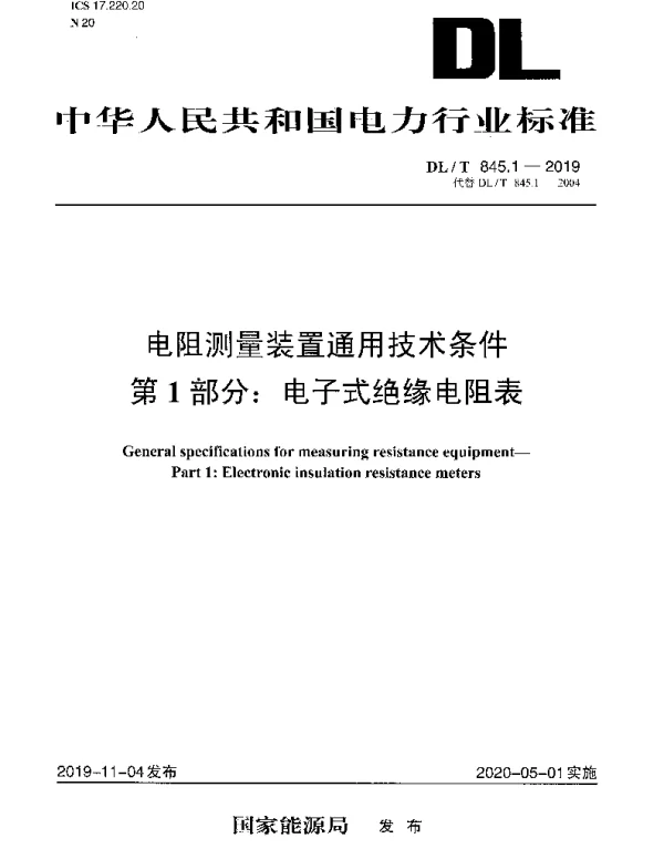 DLT 845.1-2019 电阻测量装置通用技术条件 第1部分：电子式绝缘电阻表