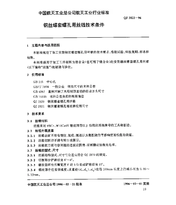 QJ 2822-1996 钢丝螺套螺孔用丝锥技术条件