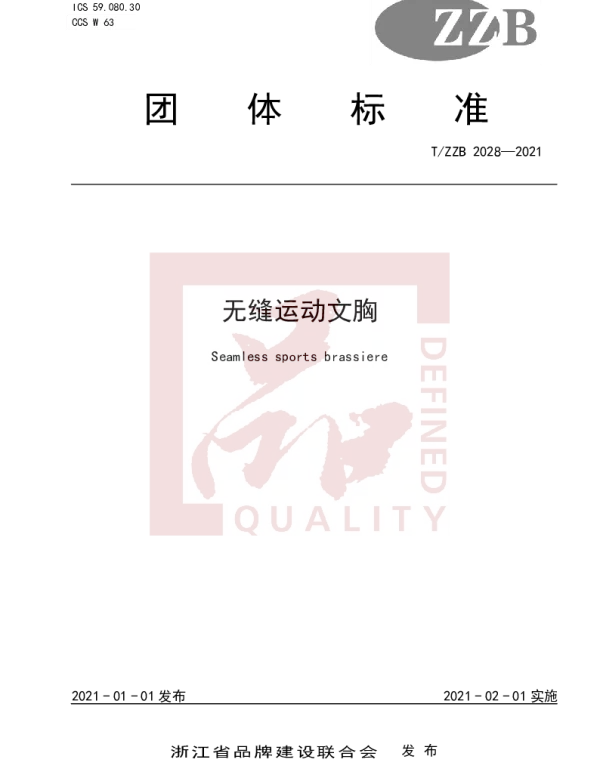 TZZB 2028-2021 无缝运动文胸