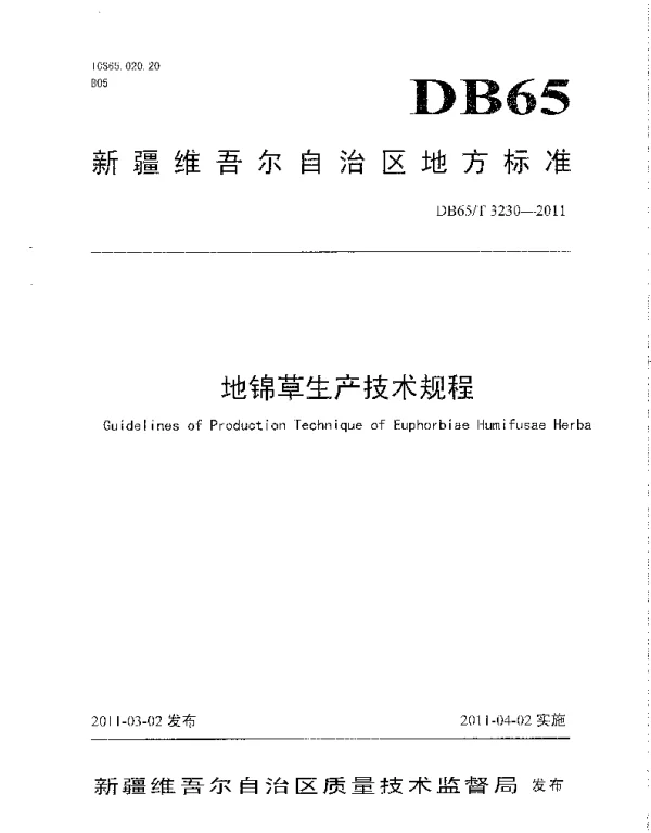 DB65T 3230-2011 地锦草生产技术规程