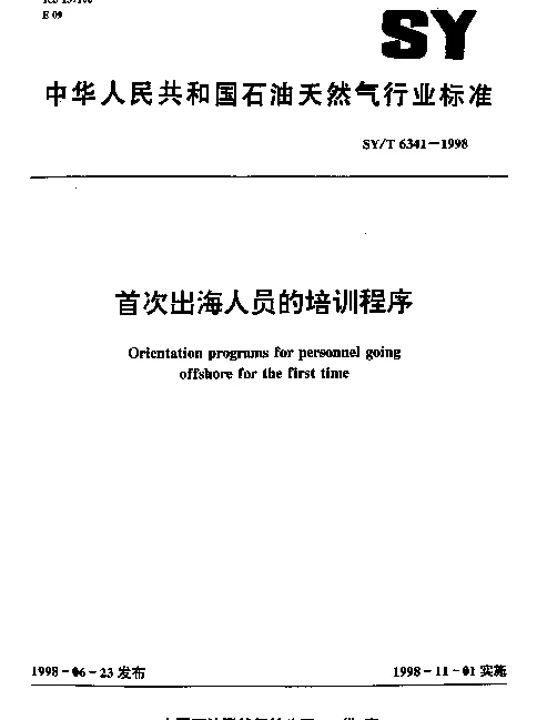 SYT 6341-1998 首次出海人员的培训程序