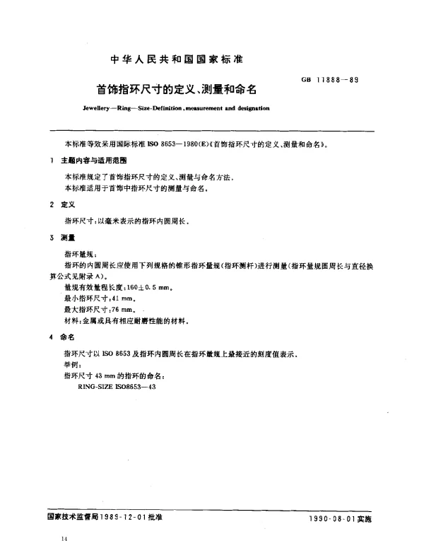 GB 11888-1989 首饰指环尺寸的定义、测量和命名