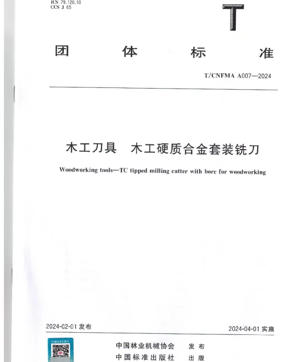 TCNFMA A007-2024 木工刀具 木工硬质合金套装铣刀