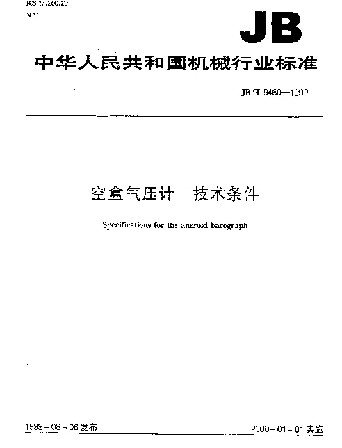 JBT 9460-1999 空盒气压计 技术条件