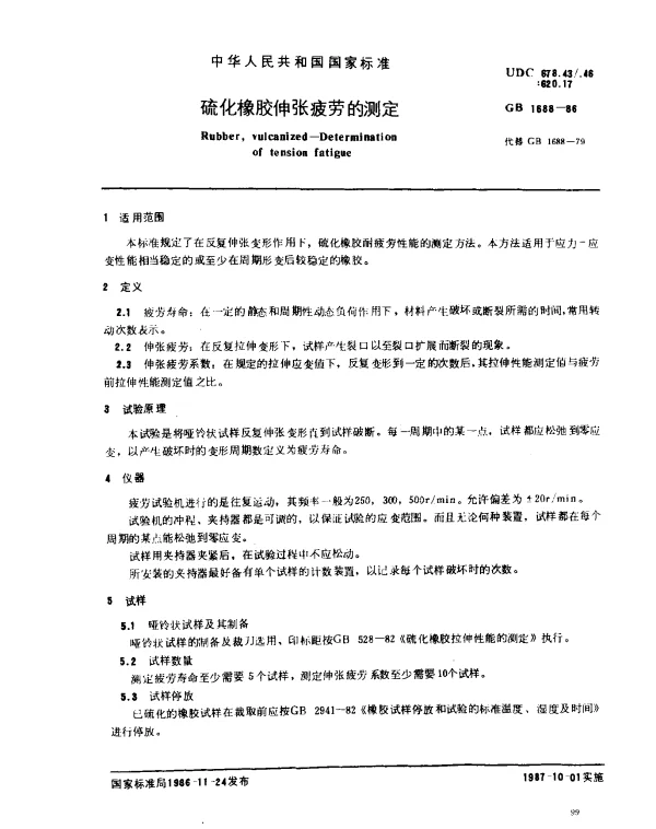 GB 1688-1986 硫化橡胶伸张疲劳的测定