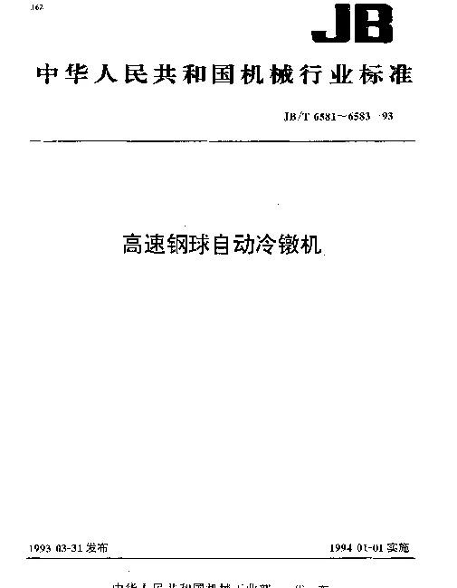 JBT 6582-1993 高速钢球自动冷镦机.技术条件
