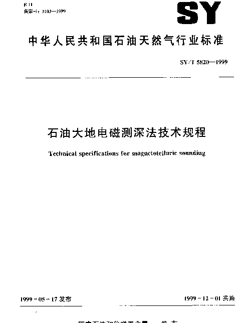 SYT 5820-1999 石油大地电磁测探法技术规程