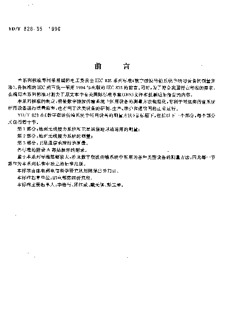 YDT 828.35-1996 数字微波传输系统中所用设备的测量方法.第3部分：卫星通信地球站的测量.第5节：上下变频器