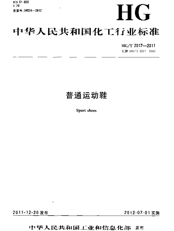 HGT 2017-2011 普通运动鞋