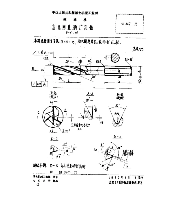 QJ 347-1978 盲孔用直柄扩孔钻(D=5~15)