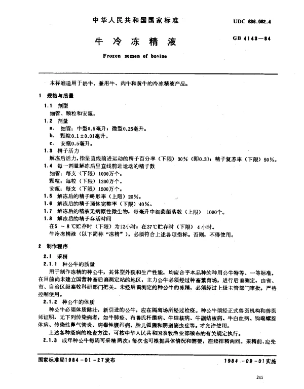 GB 4143-1984 牛冷冻精液