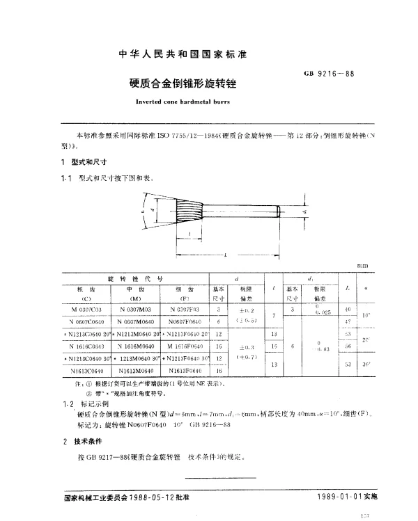 GB 9216-1988 硬质合金倒锥形旋转锉