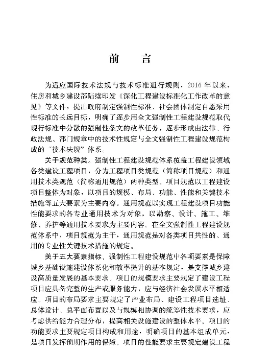 -GB55001-2021《工程结构通用规范》
