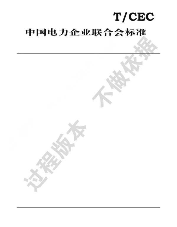 TCEC 208—2019　电动汽车充电设施信息安全技术规范