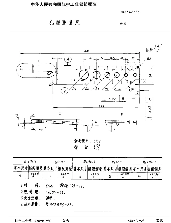 HB 3848-1986 孔深测量尺