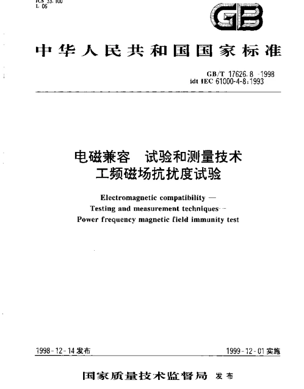 GBT 17626.8-1998 电磁兼容 试验和测量技术 工频磁场抗扰度试验