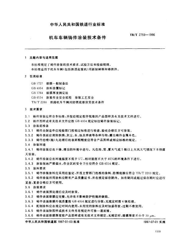 TBT 2759-1996 机车车辆铸件涂装技术条件