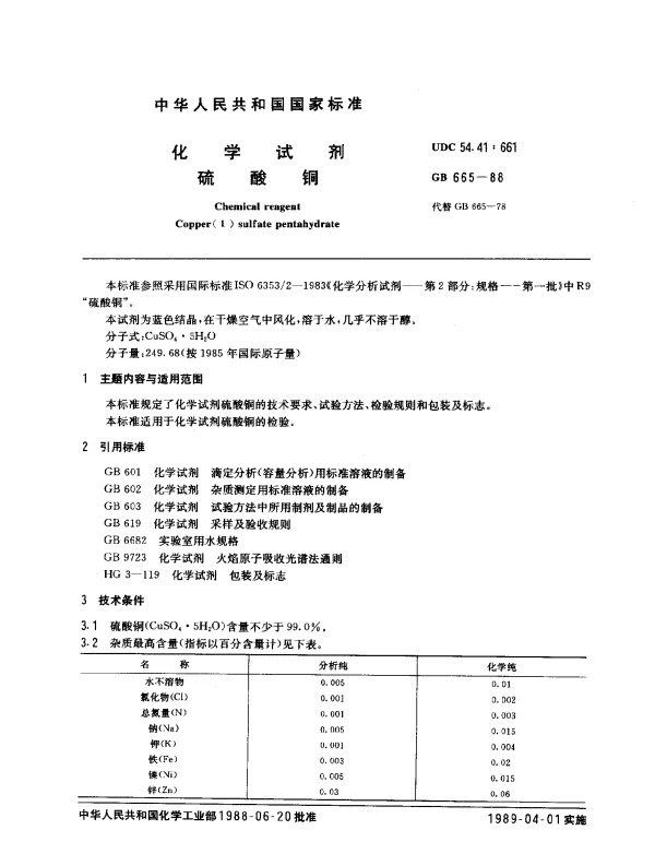 GB 665-1988 化学试剂 硫酸铜