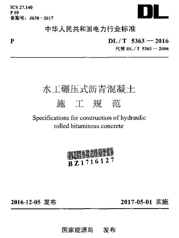 DLT 5363-2016 水工碾压式沥青混凝土施工规范