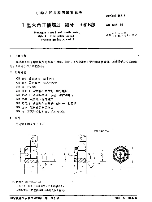 GB 9457-1988 1型六角开槽螺母细牙A和B级