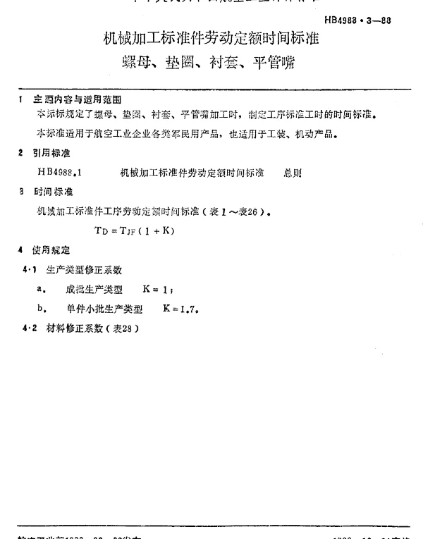 HB 4988.3-1988 机械加工标准件劳动定额时间标准 螺母、垫圈、衬套、平管嘴