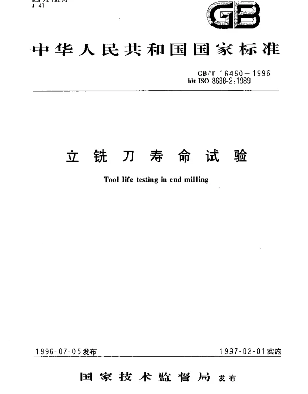 GBT 16460-1996 立铣刀寿命试验
