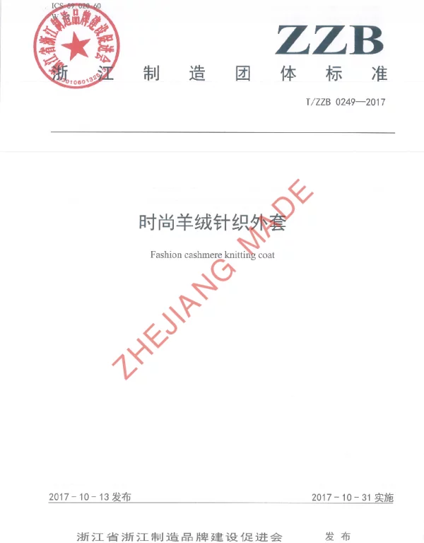 TZZB 0249-2017 时尚羊绒针织外套